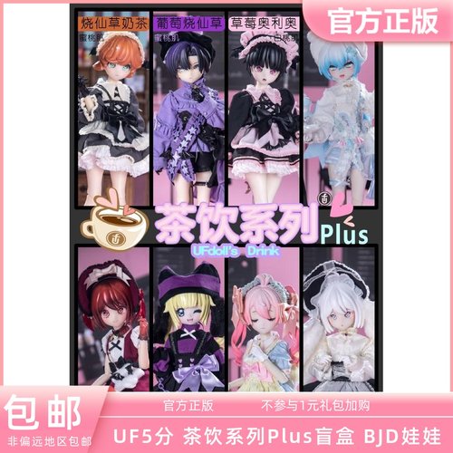 UFDOLL5分茶饮系列Plus盲盒