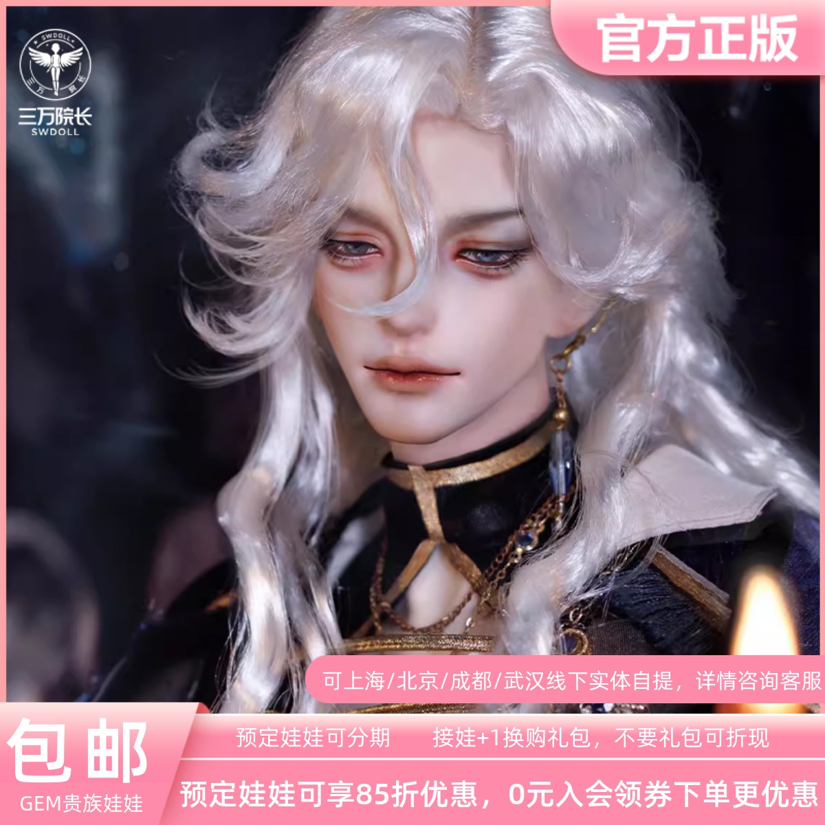 GEM贵族娃娃3分BJD娃娃莱桑德