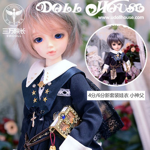 【寄售】蓝月的娃娃屋 4分/6分新套装娃衣 小神父 基本4分通穿