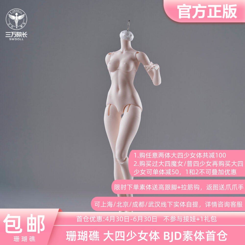 珊瑚礁BJD娃娃4分大四少女体素体葫芦隐藏关节定金全款三万院长