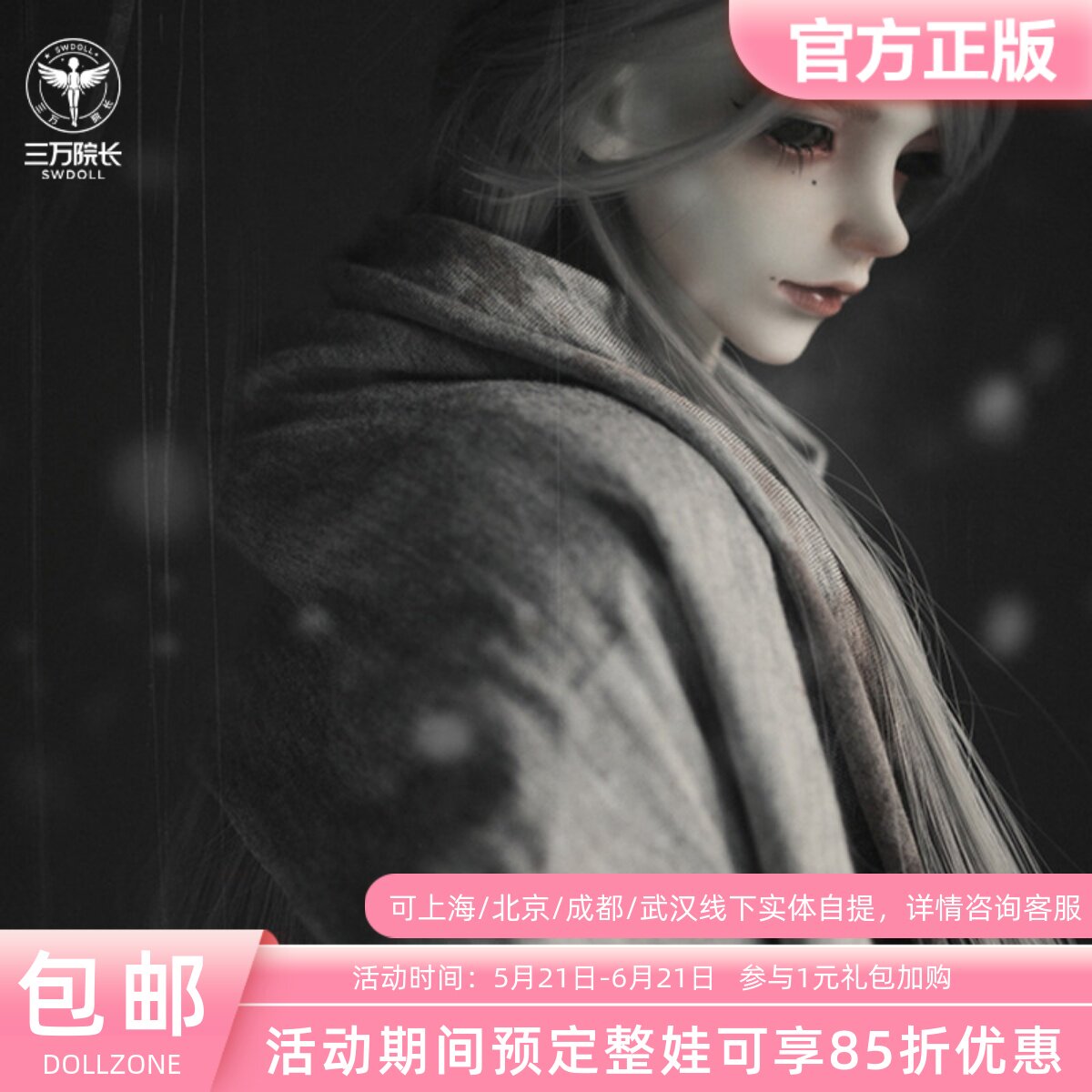 【三万院长】BJD娃娃包邮 DZ灰鹭 DOLLZONE美少年三分男官方预售