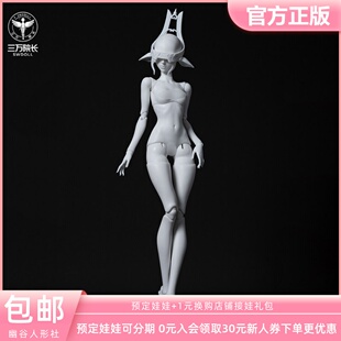 幽谷人形 B4-37 风铃体 BJD娃娃四分伊莉娅素体 三万院长全款定金