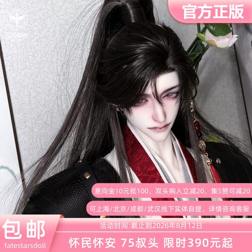 fatestarsdoll 怀民怀安bjd娃头 GAGAE娃头75素头原创三万院长