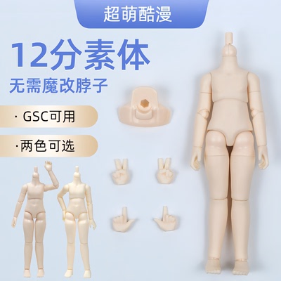 寄售ob11素体KM正太体12分bjd娃娃可动人偶可接gsc粘土人三万院长