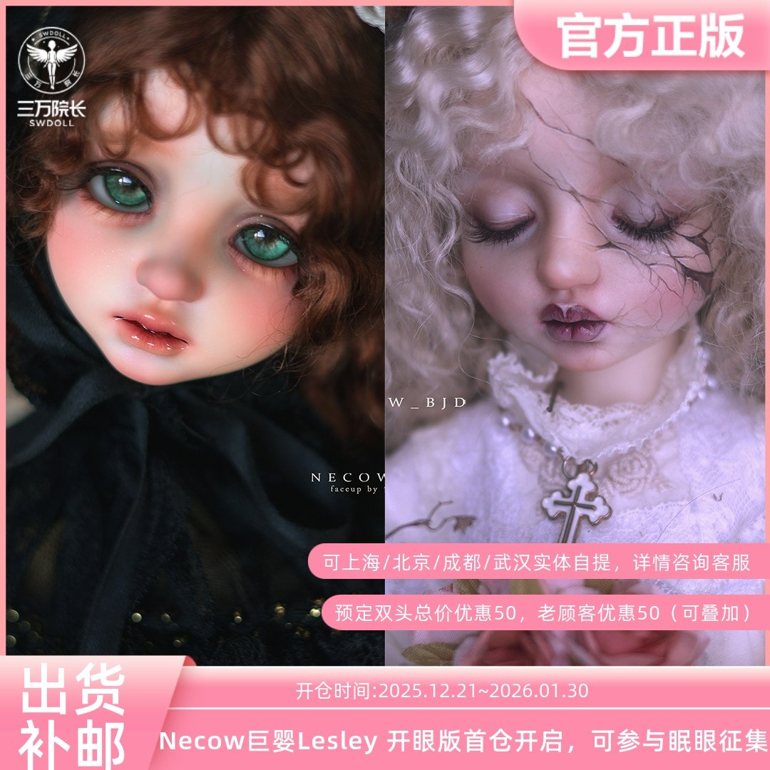 限时Necow 4分BJD娃娃素头巨婴Lesley单头 定金/全款 三万院长