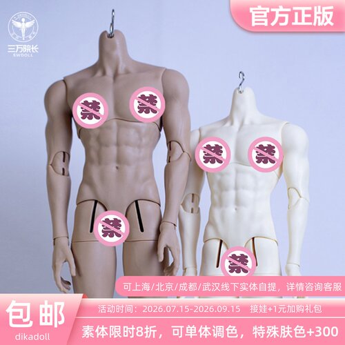 DikadollDK51cm75普4分特体BJD