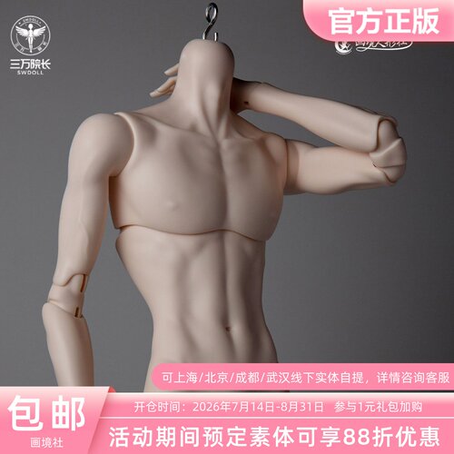 画境社bjd娃娃75薄肌素体