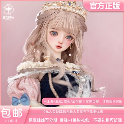 AEDOLL3分莉澜软绵体BJD娃娃手办