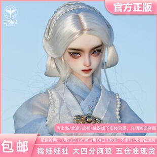 五仓准现货 糯娃娃社四分阿琅 BJD娃娃素体素头手组糯娃三万院长