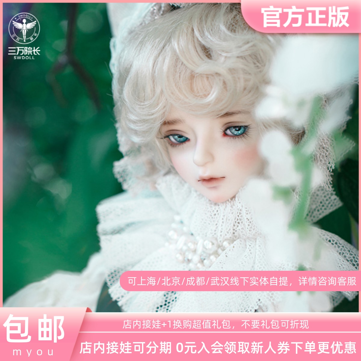 MYOU四分巴泽尔bjd娃娃