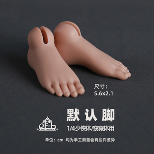 【三万院长预售】DF-H 四分少侠 窈窕体脚型高跟脚芭蕾脚 bjd配件