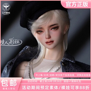 【三万院长】画境人形社官方正版4分叔叔男娃索恩bjd娃娃sd娃预售