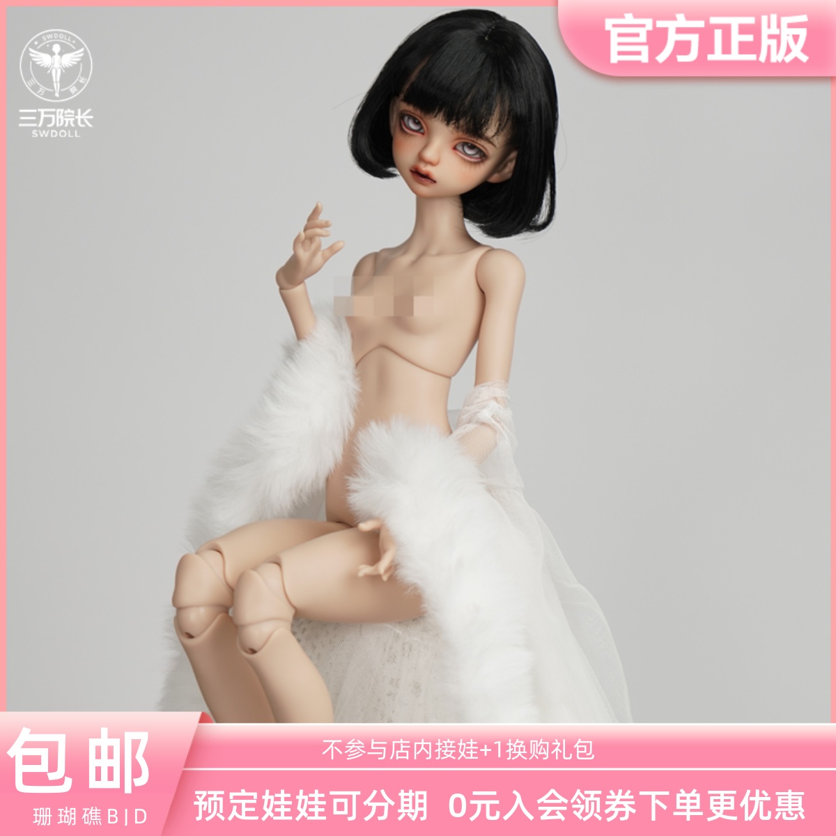 SOOM人鱼调色团牡丹白普肌4分女