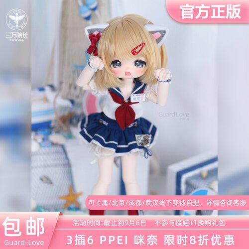 Guard-Love gl BJD娃娃 3插6分 PPEI咪奈裸娃 原创正版三万院长