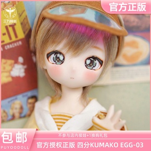 PUYOODOLL正版 四分单头整体 KUMAKO 三万院长预售 EGG