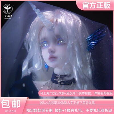 AEDOLL限定莱依拉星彩体BJD娃娃