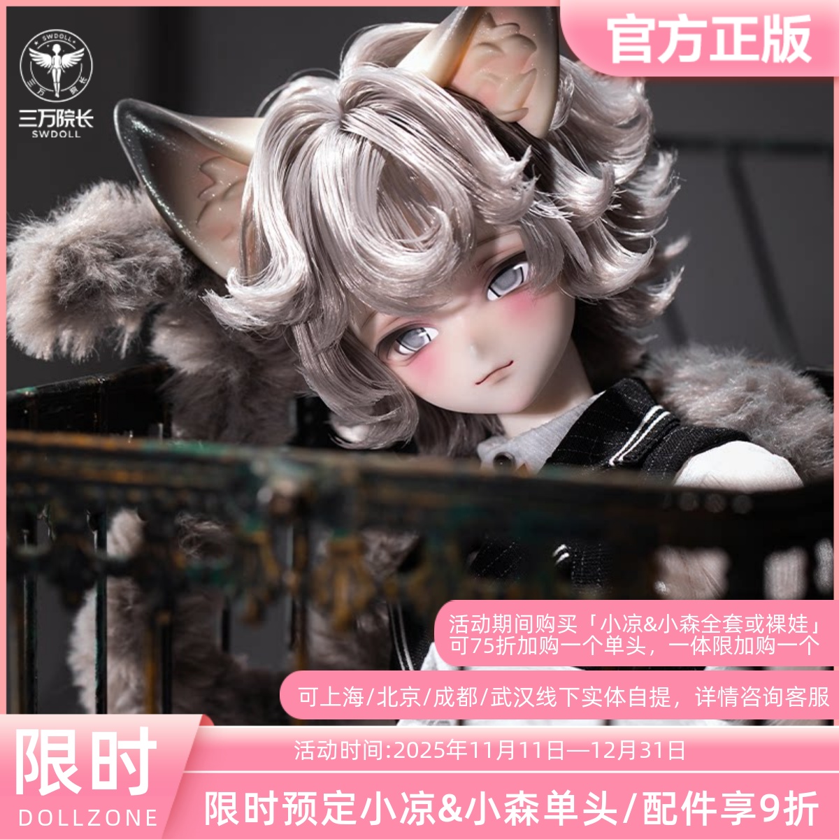 DollZone小凉&小森4分单头二次元