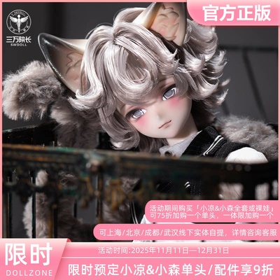 DollZone小凉&小森4分单头二次元