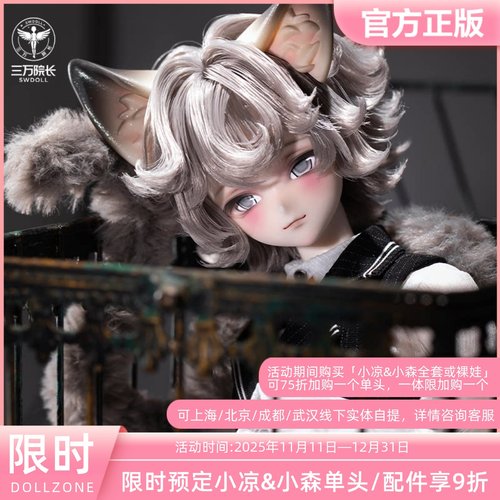 DollZone小凉&小森4分单头二次元