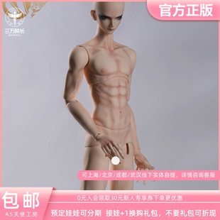 【三万院长】as天使工房,bjd素体大叔/3分/4分/6分男女娃素体