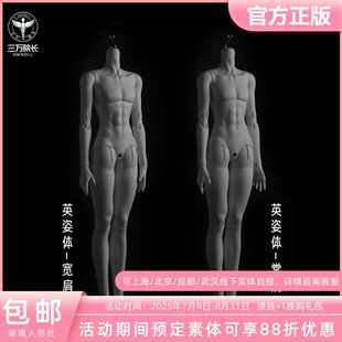 bjd娃娃4分男體英姿體寬肩版 三萬院長 畫境社 預(yù)售 素體官方