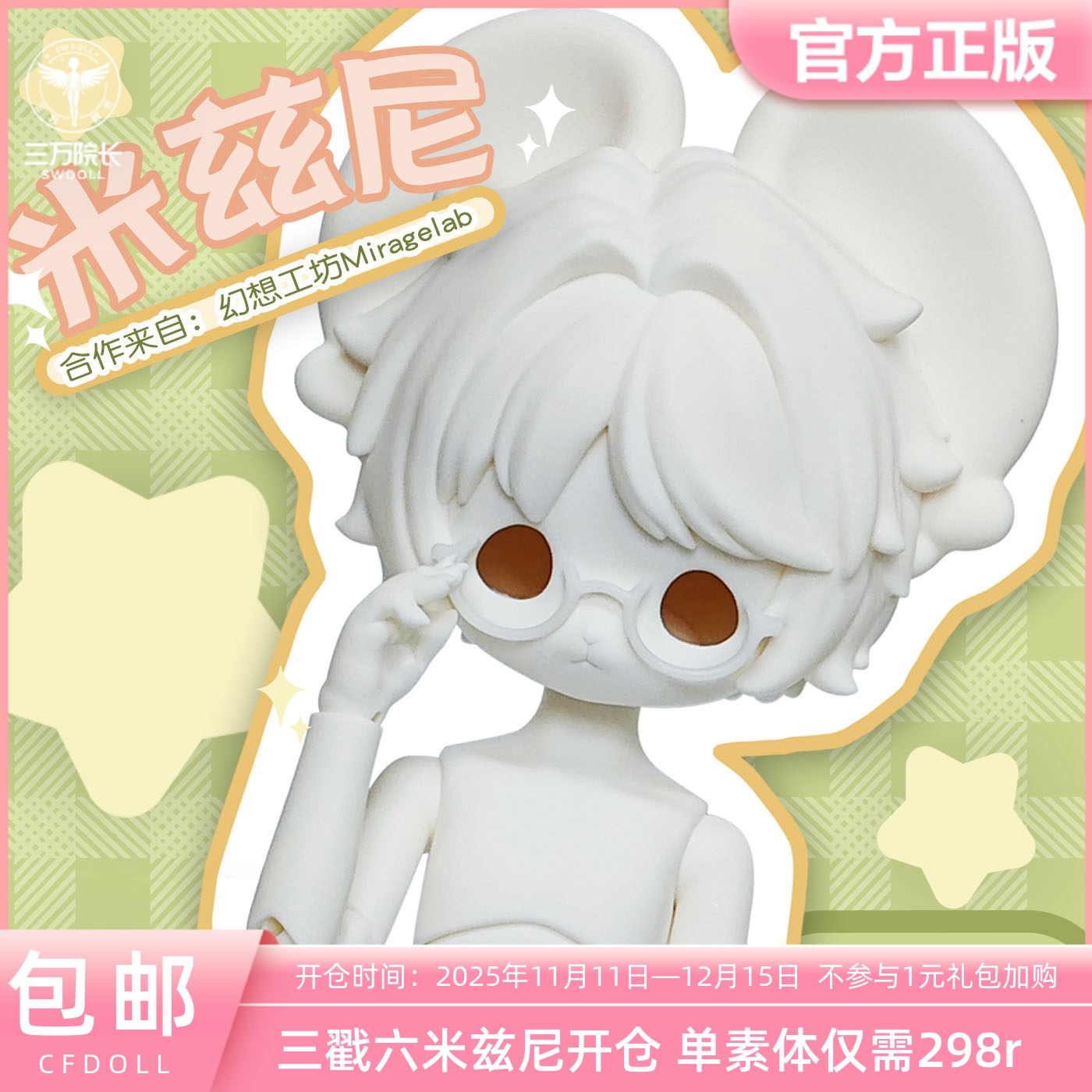 新品预售米兹尼BJD小6分娃娃原创