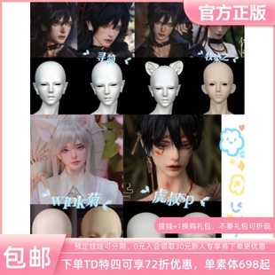 td特四bjd娃娃17头围疤虎sp/wink杜小菊/牧染之/寻简三万院长预售