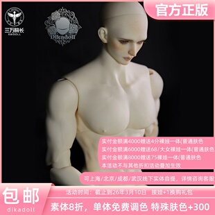 【三万院长】Dikadoll DK75cm一代壮叔多汁奶爸体BJD娃娃素体预售