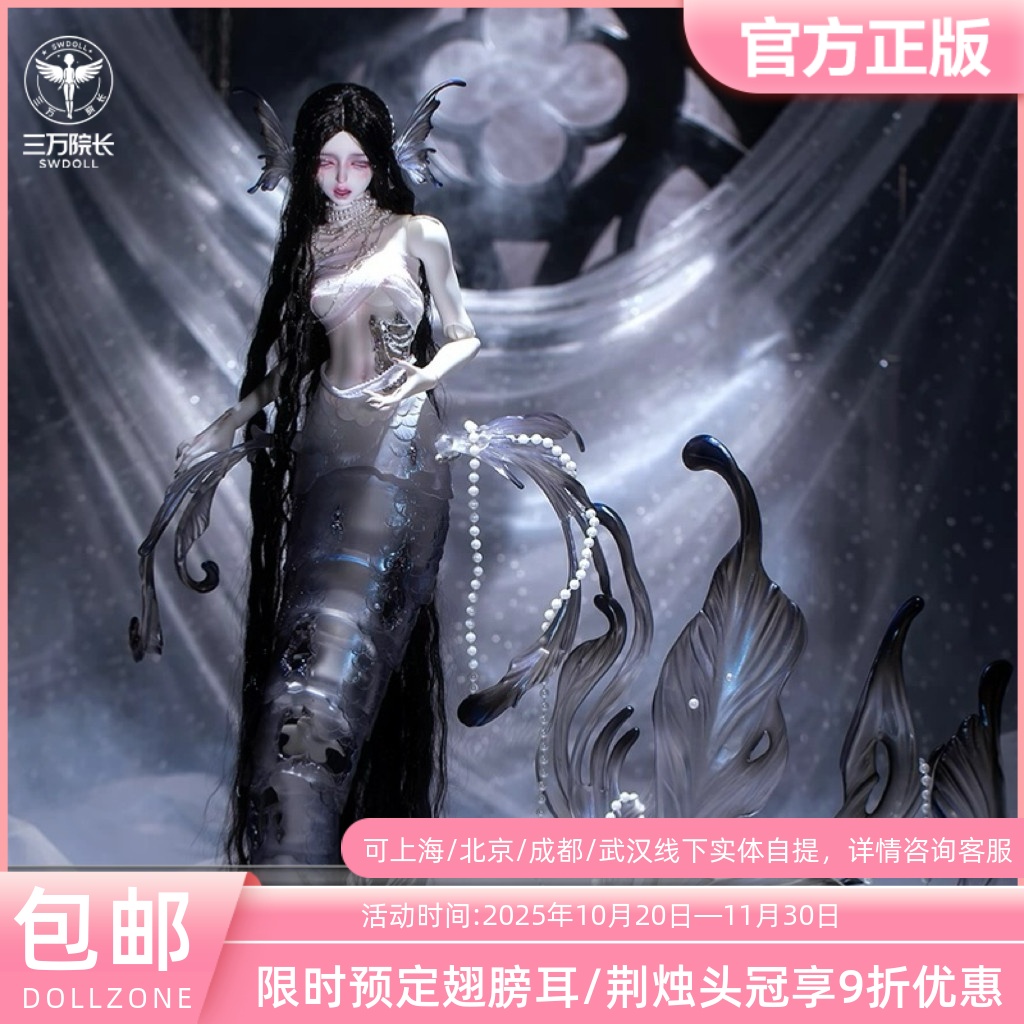 DollZone4分人鱼月蚀配件头冠