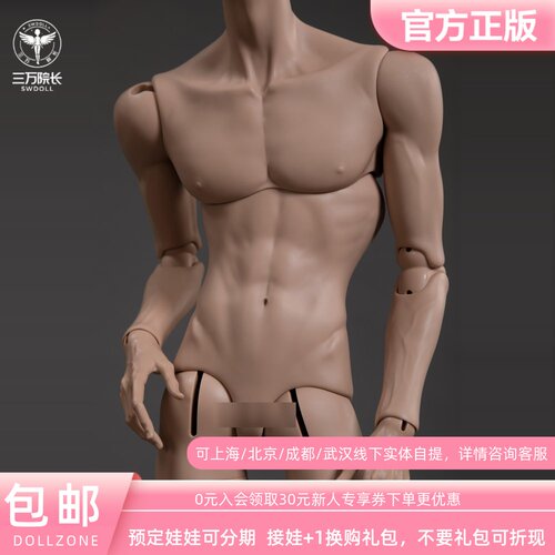 DollZone新75cm薄肌叔体BJD娃娃