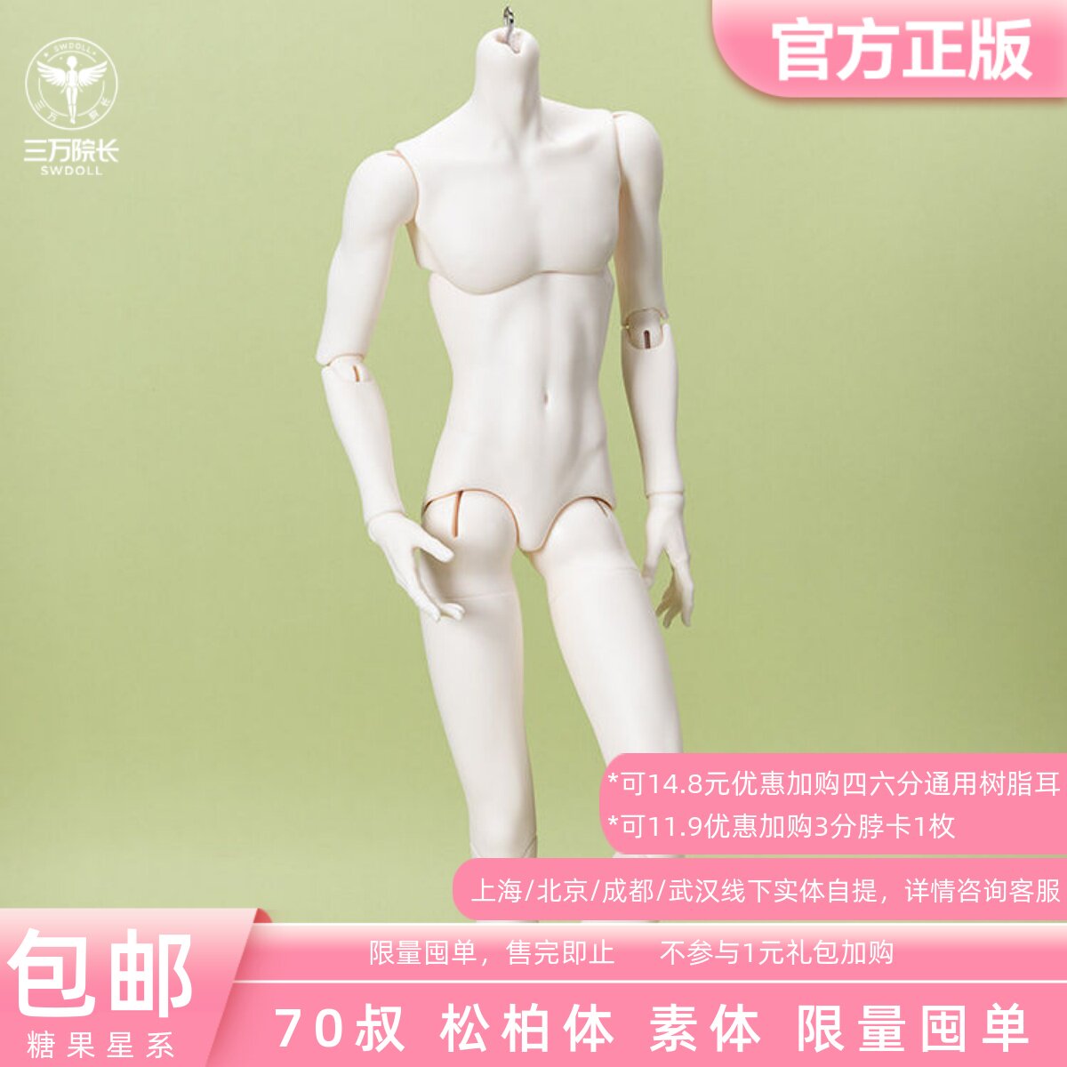 【囤单】糖果星系 松柏体 70叔体 TG-B3-01 bjd娃娃素体3分男体图片