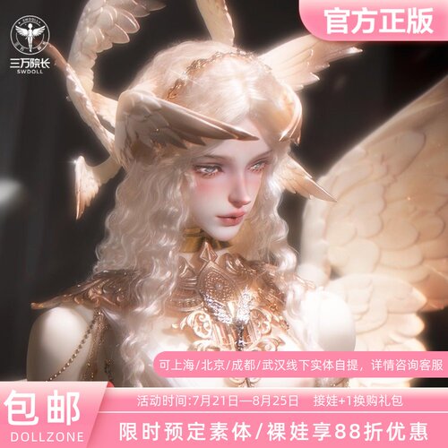 DollZone羽光天使BJD娃娃73叔体