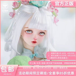AEDOLL 芙蕖 3分BJD娃娃官方正版SD女娃娃人偶手办 三万院长预售