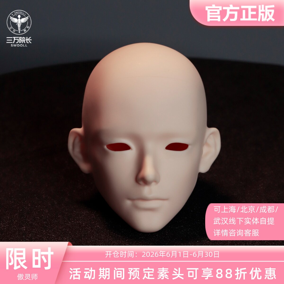 傲灵师 75辰/辰sp单头 BJD娃娃75叔素头无妆定金全款 三万院长