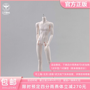 dollzone 四分雨燕体男体4分配体BJD娃娃DZ素体定金全款三万院长