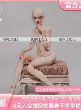 ImplDoll人形社 四分基础女体 BJD娃娃素体原创人偶 三万院长预售