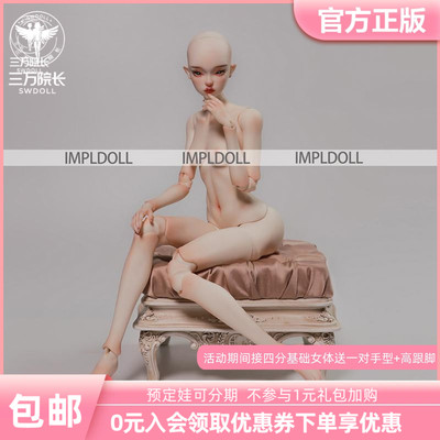 ImplDoll四分BJD娃娃基础女体