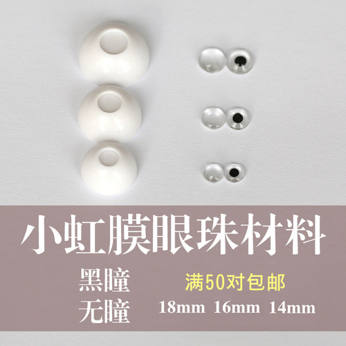 BJD小虹膜眼珠自制材料