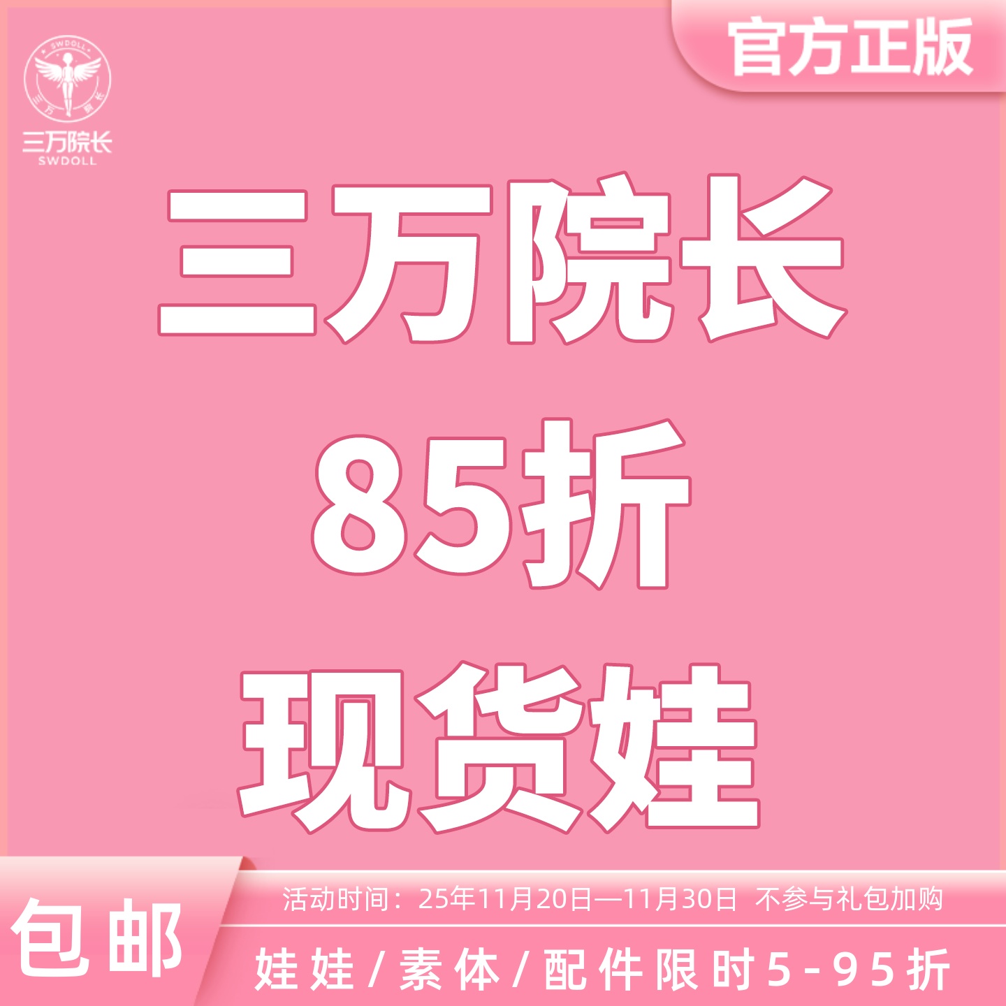 【85折专区】 AS/龙魂/dz/td/2D/傲灵师/画境单头素体全套