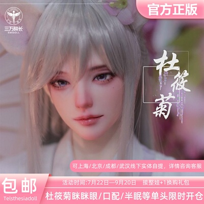 TD 杜筱菊 bjd娃娃75/72叔特四裸娃开眠眼单头眯眼wink口配冷脸菊