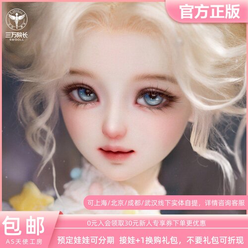 AS天使工房 AS可可DL326042M BJD娃娃裸娃定金全款 三万院长