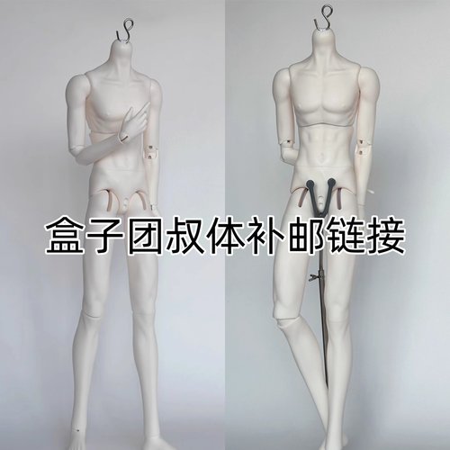 盒子团 叔尺寸 BJD娃娃补邮专拍链接