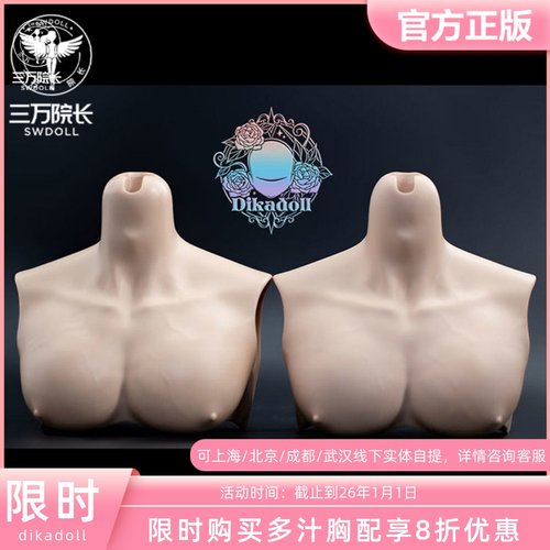 Dikadoll多汁体胸关节配件