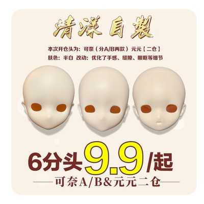 taobao agent BJD Yue 6 -point baby head [quasi -spot] Qingyang self -made two -dimensional single head Coco A/B 30,000 Dean