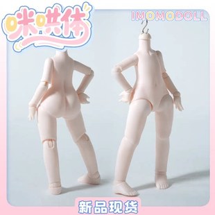 现货 Imomodoll原创咪哄体六分素体人偶正版MJD BJD娃娃 三万院长