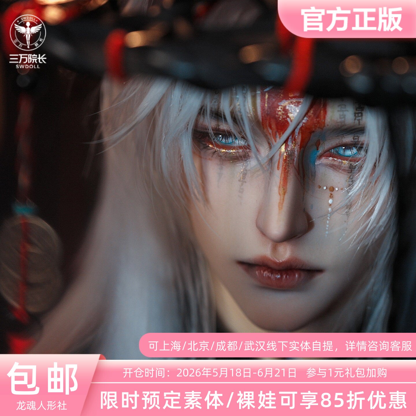 龙魂人形社 百秽屠 陇中杂记裸娃全套75/77bjd娃娃男娃定金全款