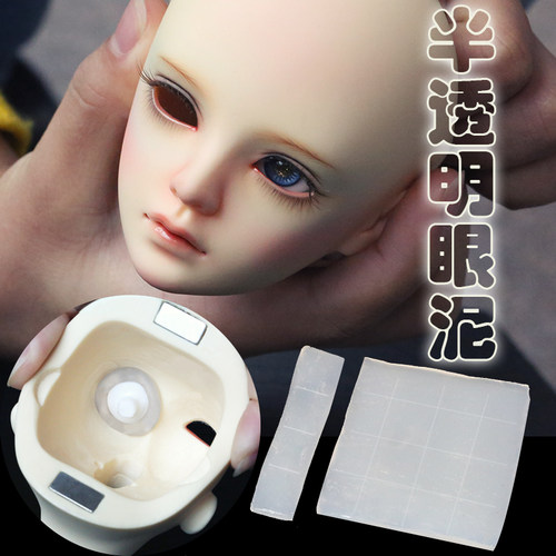 BJD眼泥半透明眼珠满68包邮