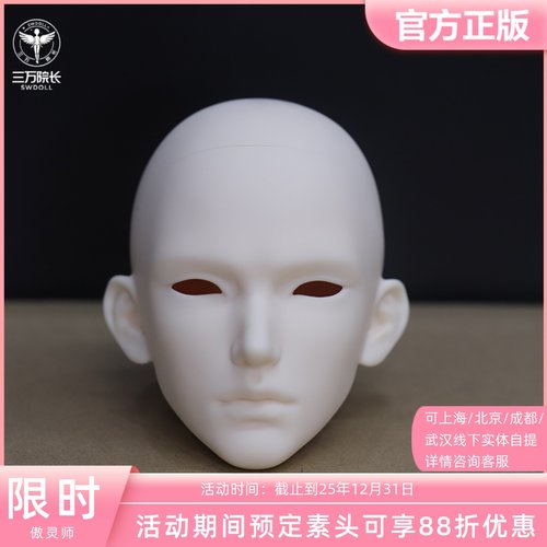 傲灵师北辰素头特四叔体BJD娃娃