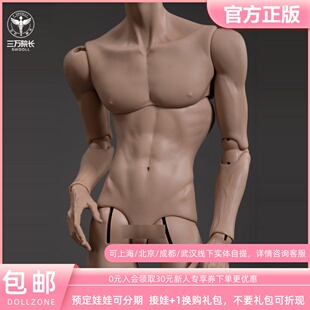 DollZone 新75叔薄肌体BJD娃娃男体DZ素体配体团 三万院长预售