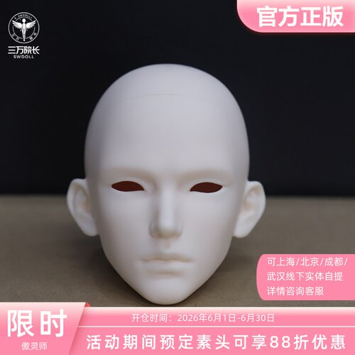 傲灵师北辰素头特四叔体BJD娃娃